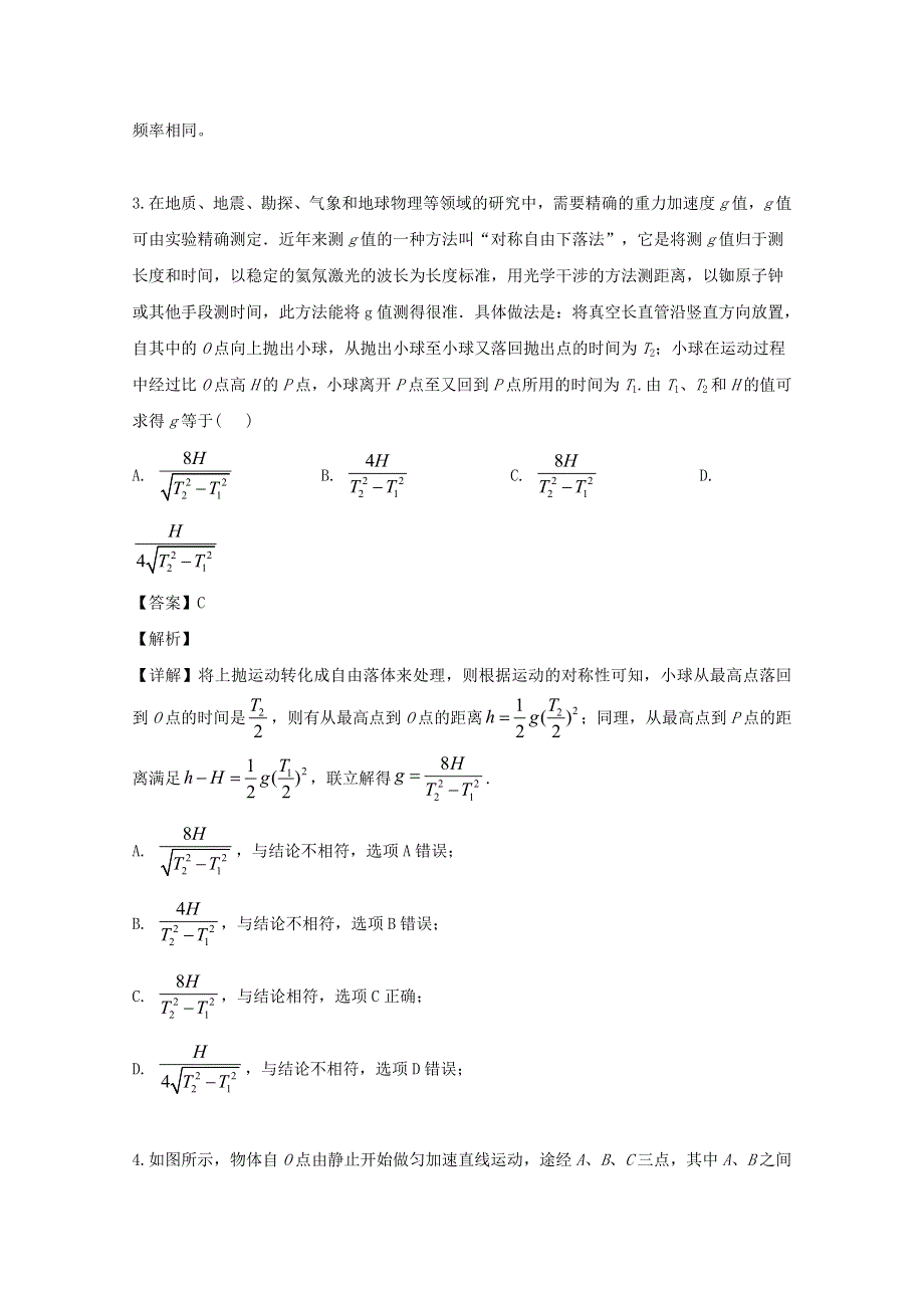 四川省雅安中学2020届高三物理上学期开学摸底考试（9月）试题（含解析）.doc_第3页