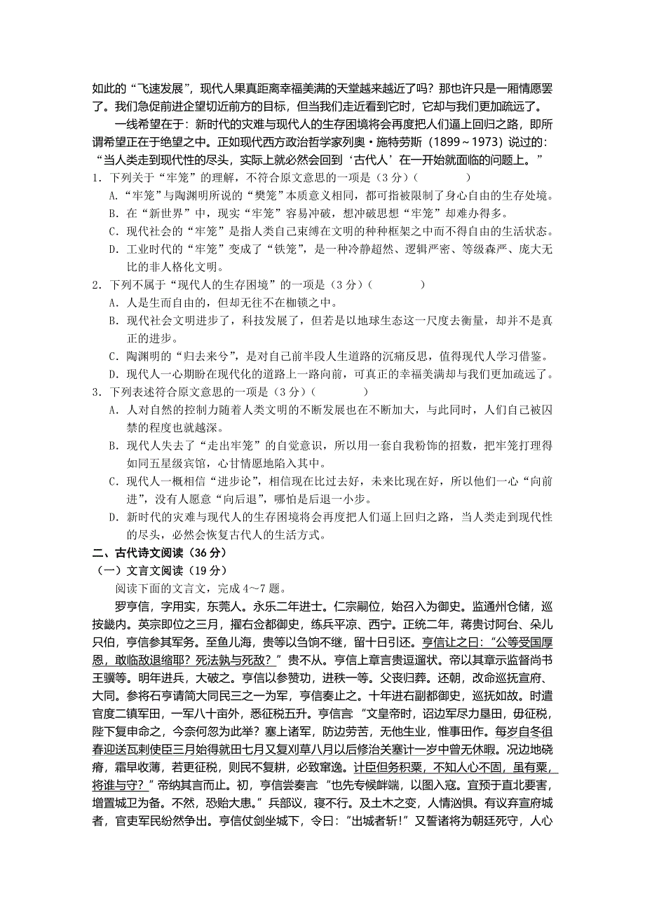 2016年普通高等学校招生全国统一考试（仿真试卷Ⅱ）语文试题 WORD版含答案.doc_第2页