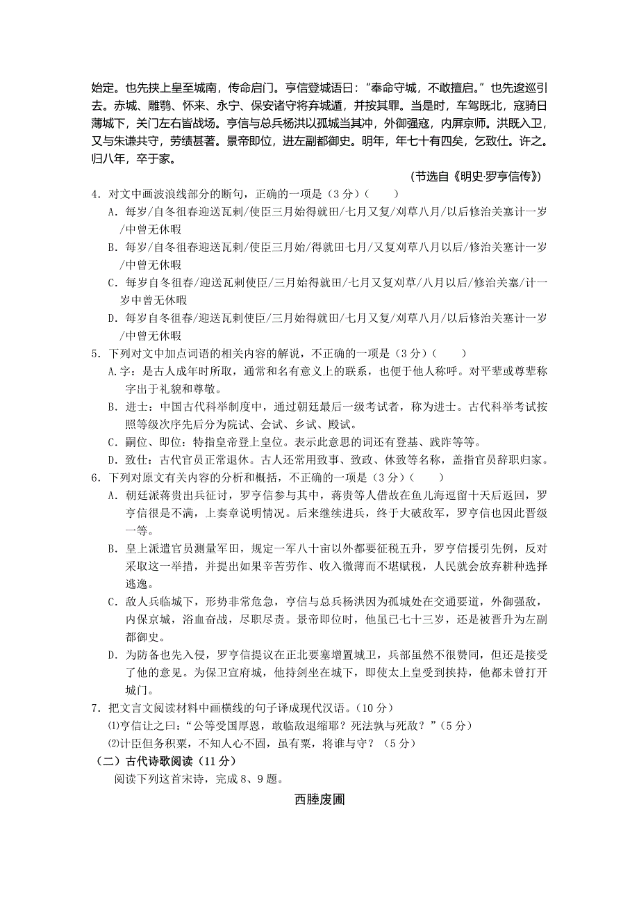 2016年普通高等学校招生全国统一考试（仿真试卷Ⅱ）语文试题 WORD版含答案.doc_第3页