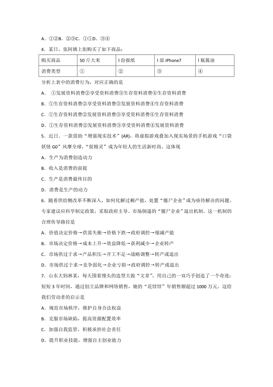 广东省揭阳市第三中学2017-2018学年高一上学期期末考试政治试题 WORD版含答案.doc_第2页