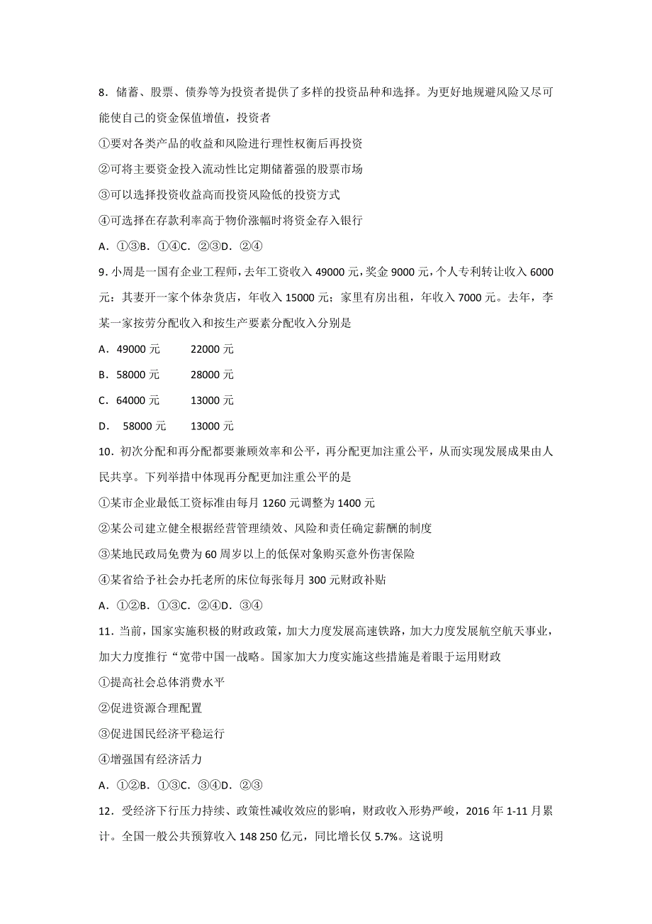 广东省揭阳市第三中学2017-2018学年高一上学期期末考试政治试题 WORD版含答案.doc_第3页