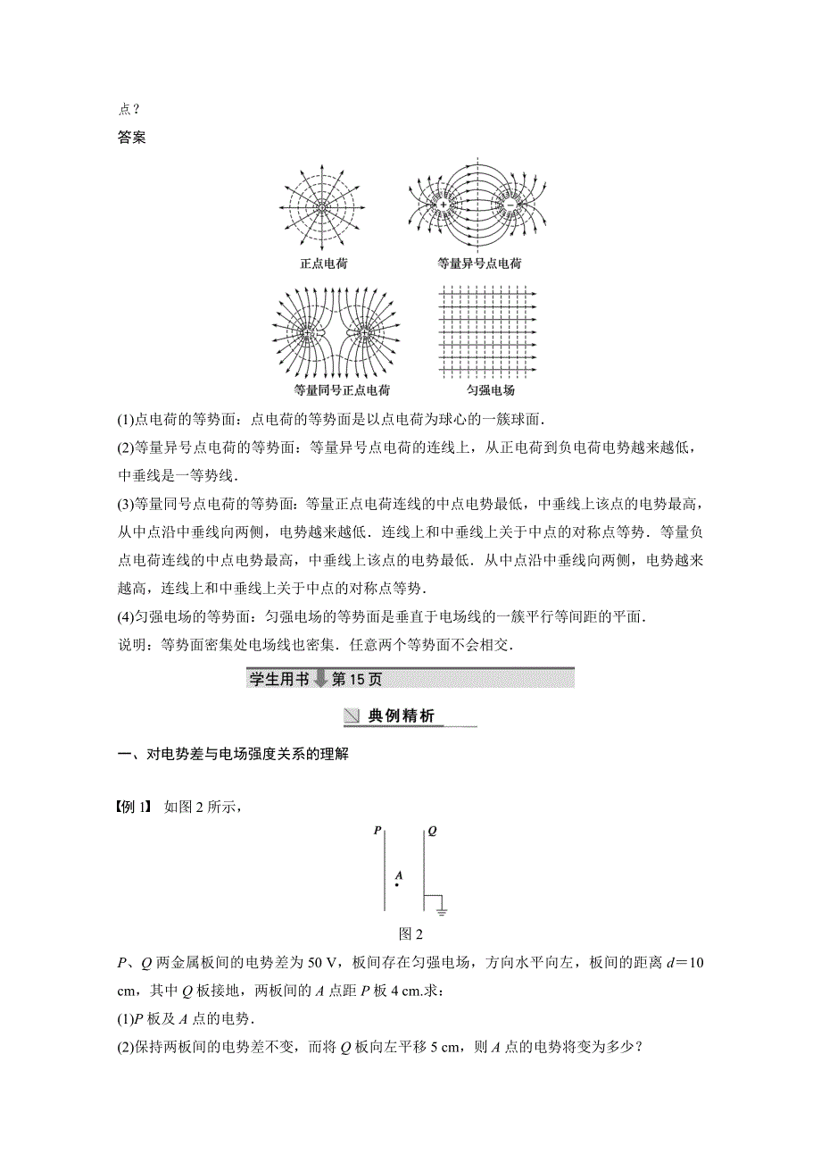 2014-2015学年高中物理粤教版学案 选修3-1 第一章 电场6.doc_第3页