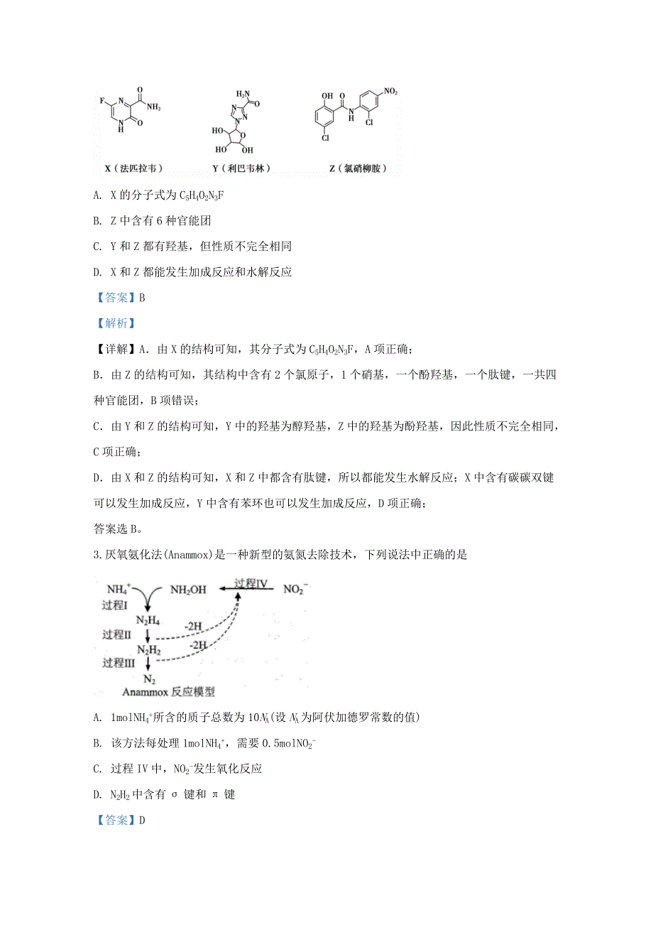 山东省济宁市嘉祥县第一中学2020届高三化学下学期第三模拟考试试题（含解析）.doc_第2页