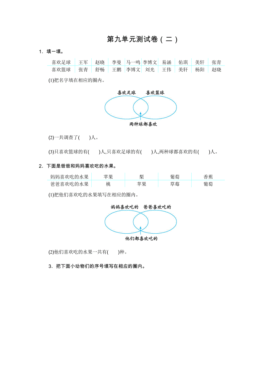 2021年人教版三年级数学上册第九单元测试题及答案二.doc_第1页