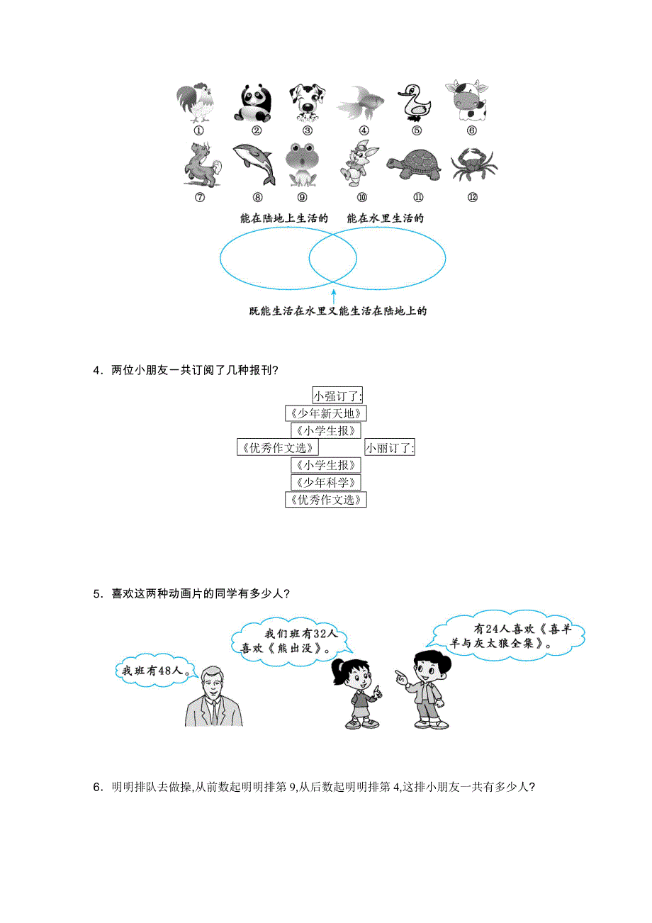 2021年人教版三年级数学上册第九单元测试题及答案二.doc_第2页