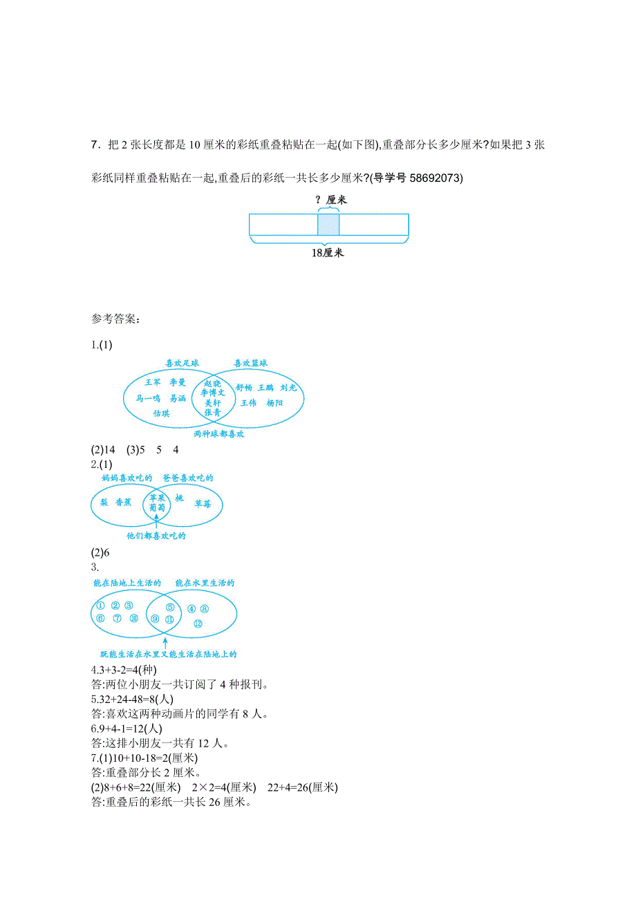 2021年人教版三年级数学上册第九单元测试题及答案二.doc_第3页