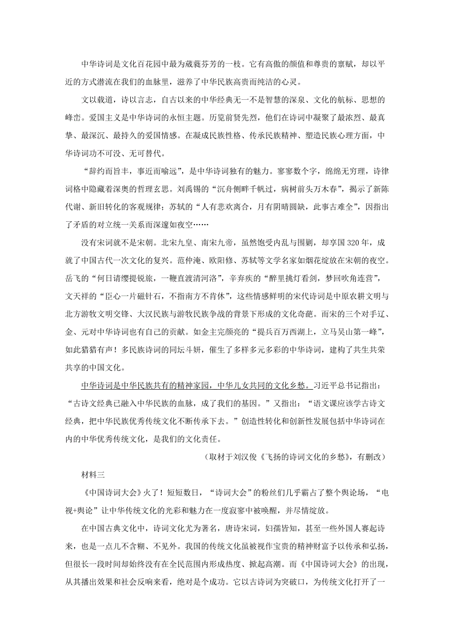 山东省济宁市嘉祥县第一中学2020届高三语文下学期第三次质量检测试题（含解析）.doc_第2页