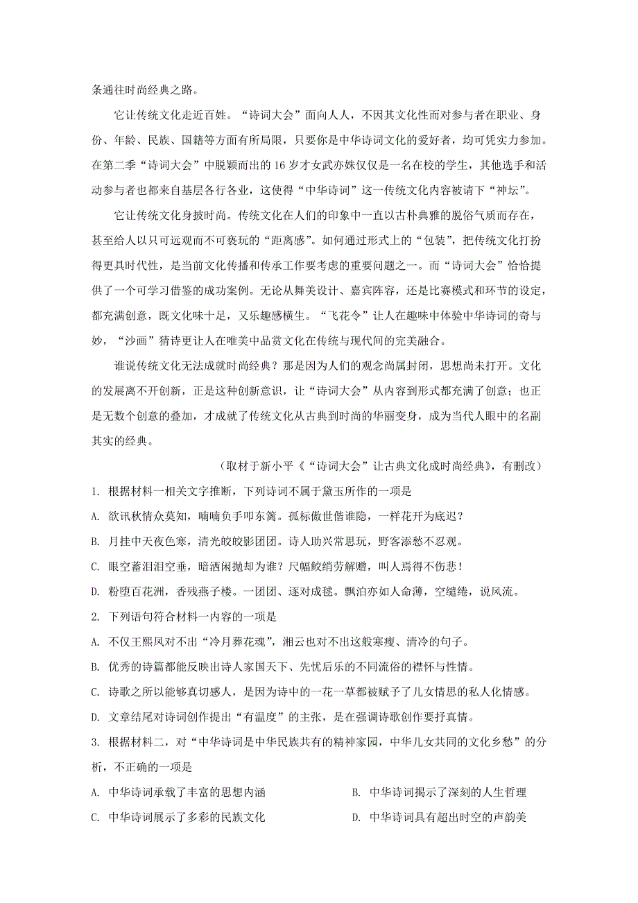 山东省济宁市嘉祥县第一中学2020届高三语文下学期第三次质量检测试题（含解析）.doc_第3页