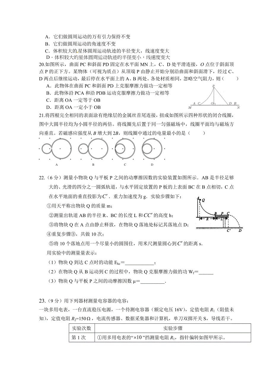 2016年普通高等学校招生全国统一考试（仿真试卷Ⅰ）理科综合物理试题 WORD版含答案.doc_第2页