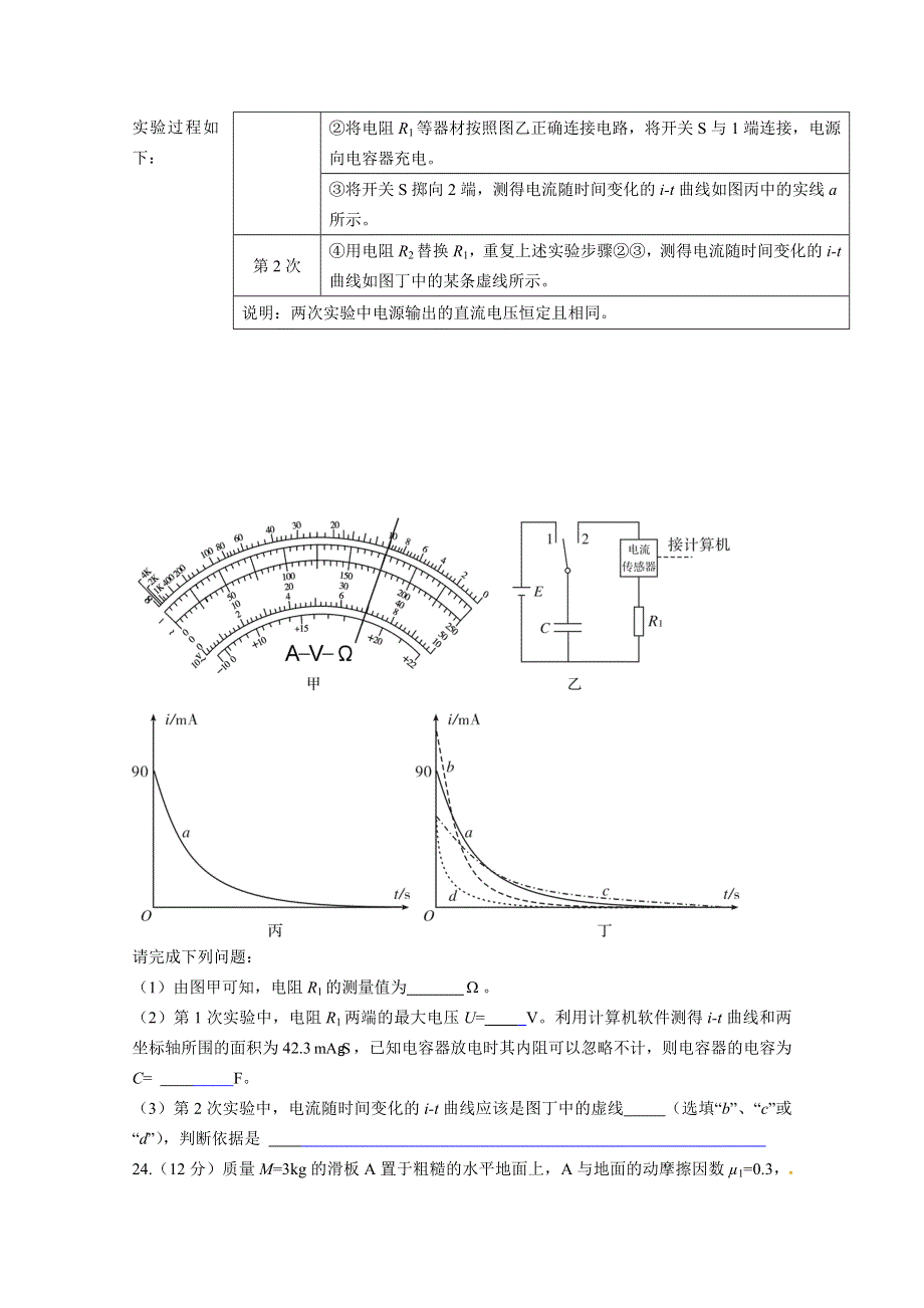 2016年普通高等学校招生全国统一考试（仿真试卷Ⅰ）理科综合物理试题 WORD版含答案.doc_第3页