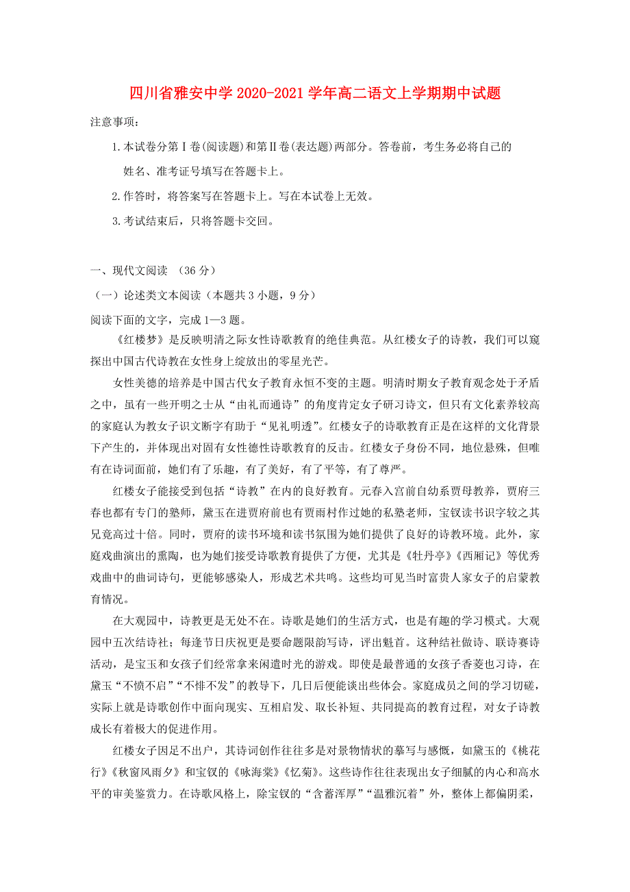 四川省雅安中学2020-2021学年高二语文上学期期中试题.doc_第1页