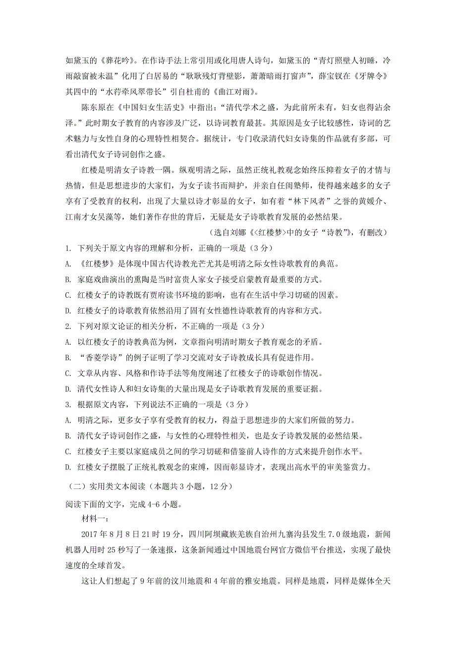 四川省雅安中学2020-2021学年高二语文上学期期中试题.doc_第2页