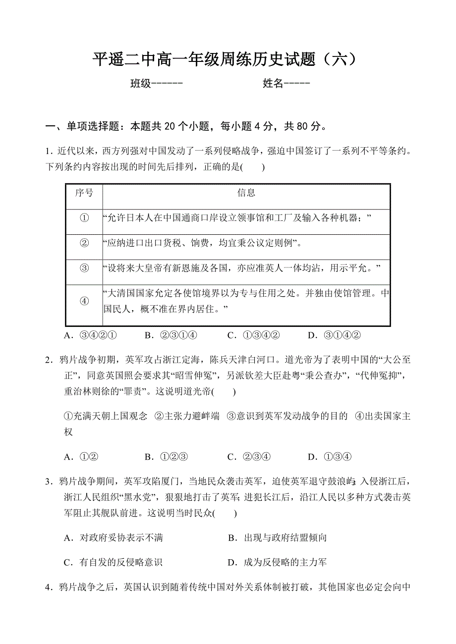 山西省平遥二中2020-2021学年高一上学期历史试题（六） WORD版含答案.docx_第1页