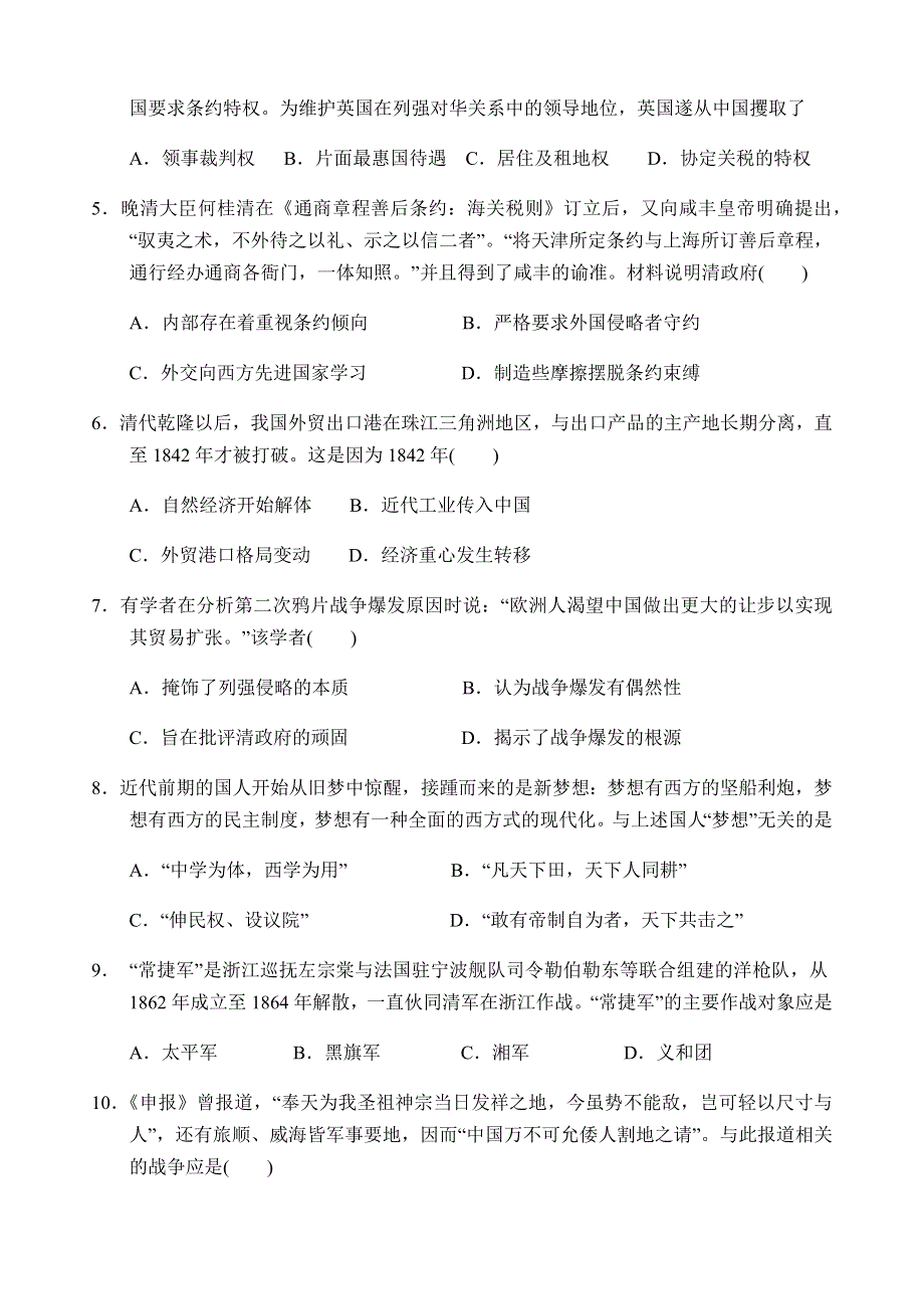 山西省平遥二中2020-2021学年高一上学期历史试题（六） WORD版含答案.docx_第2页