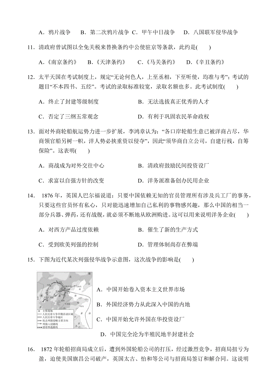 山西省平遥二中2020-2021学年高一上学期历史试题（六） WORD版含答案.docx_第3页