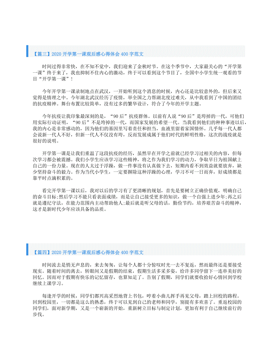 2020高中语文《开学第一课》学生观后感范文400字 范文五篇素材.doc_第2页