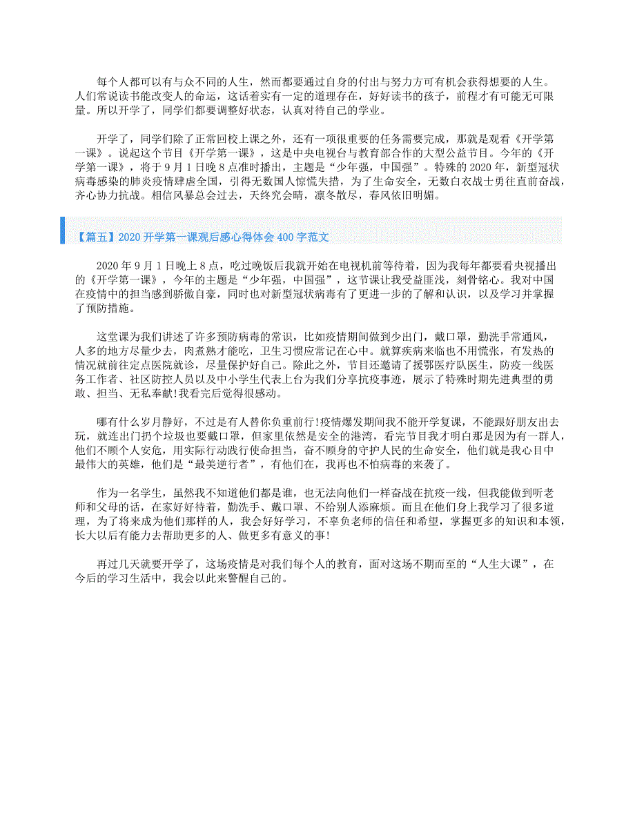 2020高中语文《开学第一课》学生观后感范文400字 范文五篇素材.doc_第3页