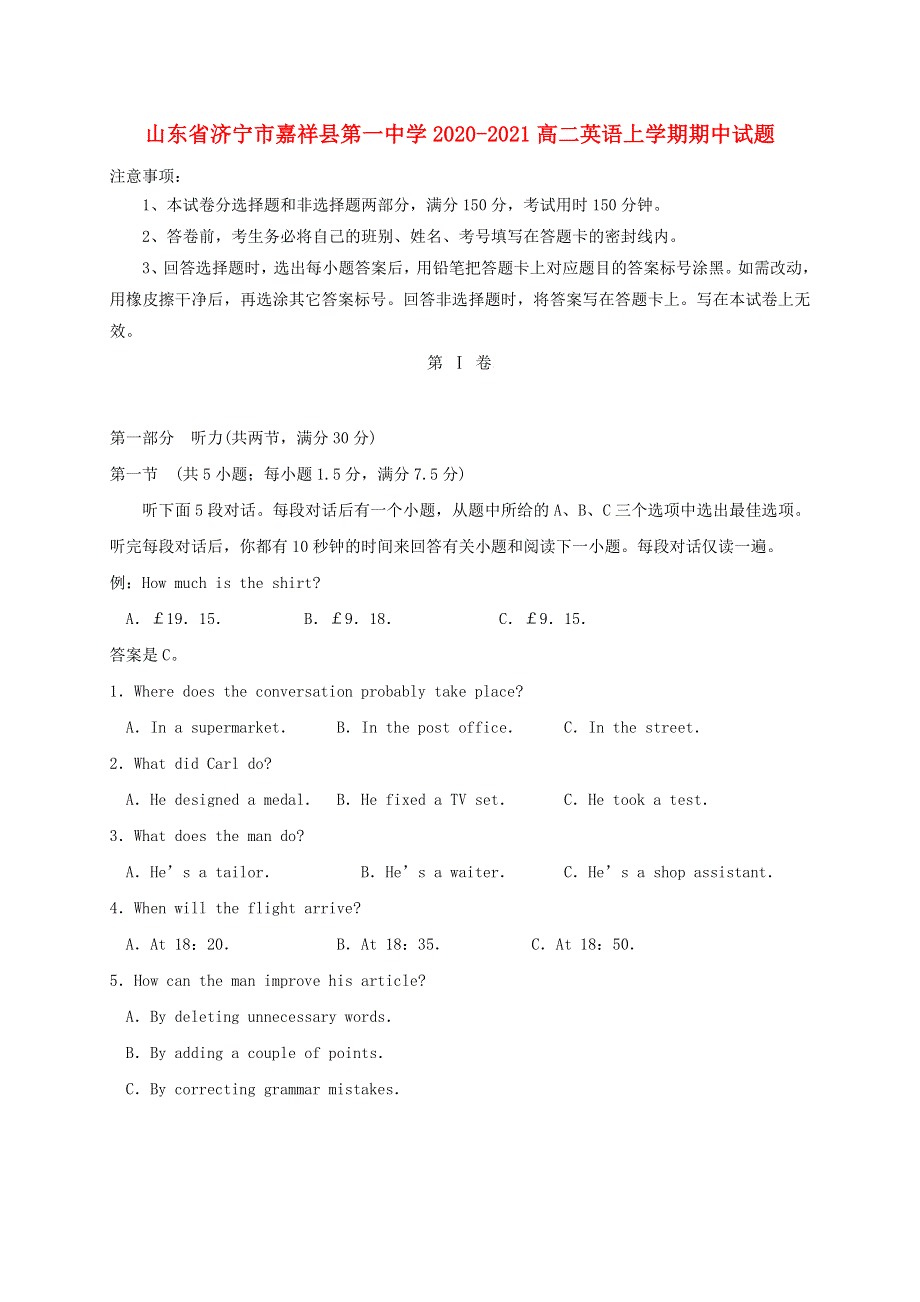 山东省济宁市嘉祥县第一中学2020-2021高二英语上学期期中试题.doc_第1页