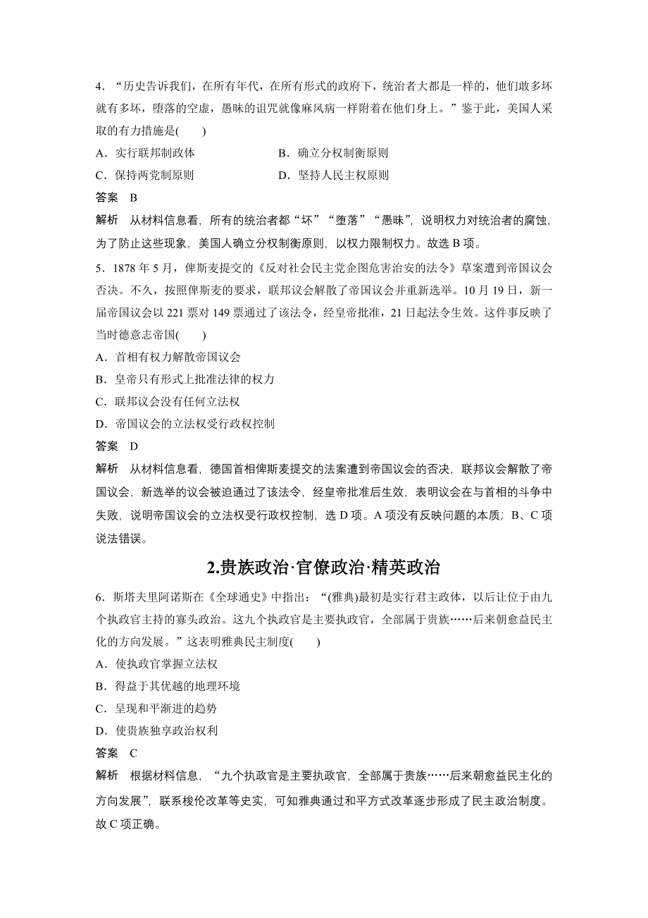 《考前三个月》2015高考历史（福建专用）二轮复习测试：第二部分 专题5 热点学术理念押题.docx_第2页