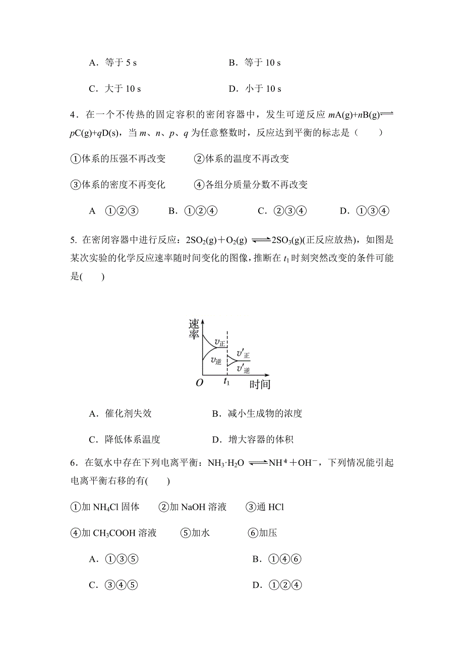 山西省岚县中学2019-2020学年高二上学期期末考试化学试题（实验班、重点班） WORD版含答案.docx_第2页