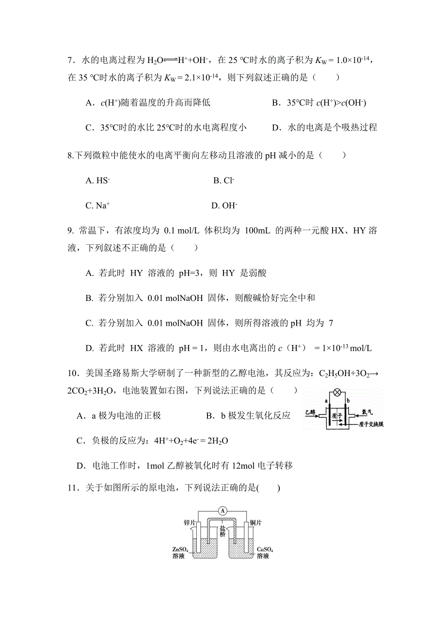 山西省岚县中学2019-2020学年高二上学期期末考试化学试题（实验班、重点班） WORD版含答案.docx_第3页