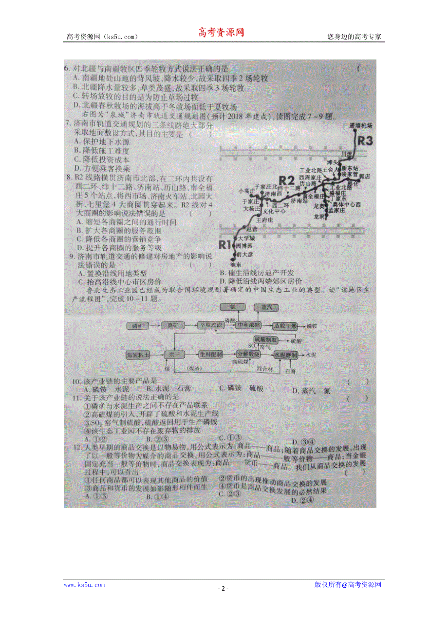 2016年普通高等学校招生全国高三统一考试模拟考试（一）文科综合试题 扫描版含答案.doc_第2页