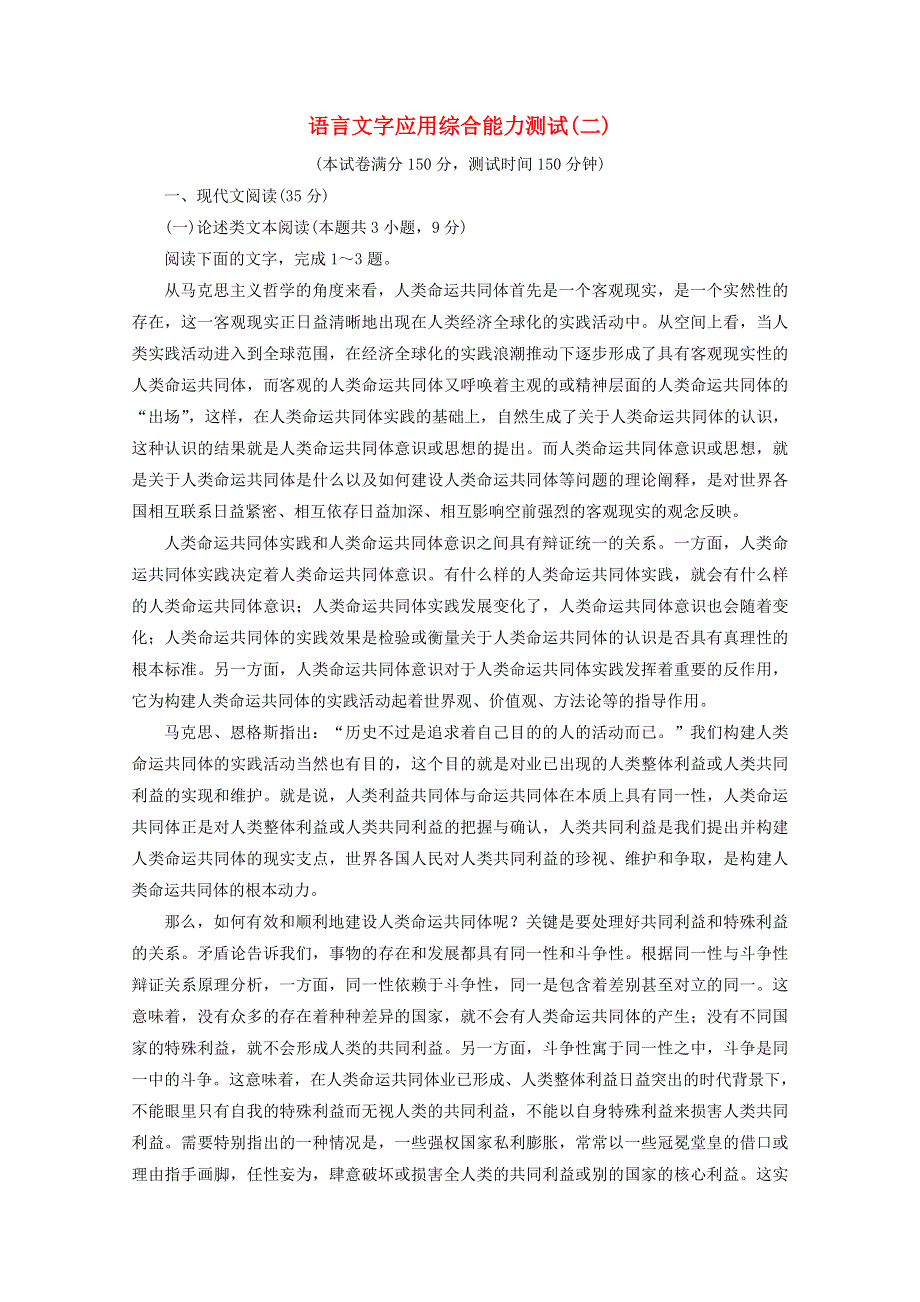 2020高中语文 综合能力测试2（含解析）新人教版选修《语言文字应用》.doc_第1页