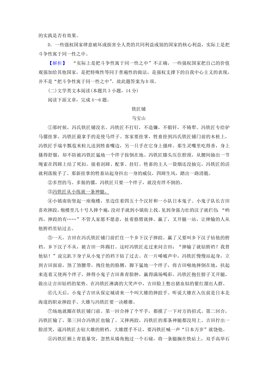 2020高中语文 综合能力测试2（含解析）新人教版选修《语言文字应用》.doc_第3页