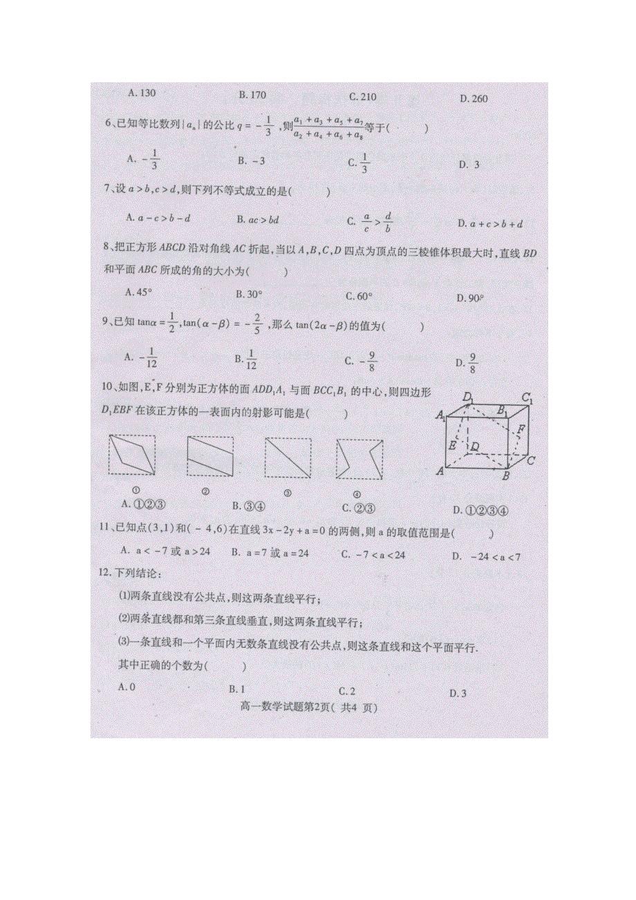 四川省雅安市2011-2012学年高一下学期期末考试 数学 扫描版.doc_第2页