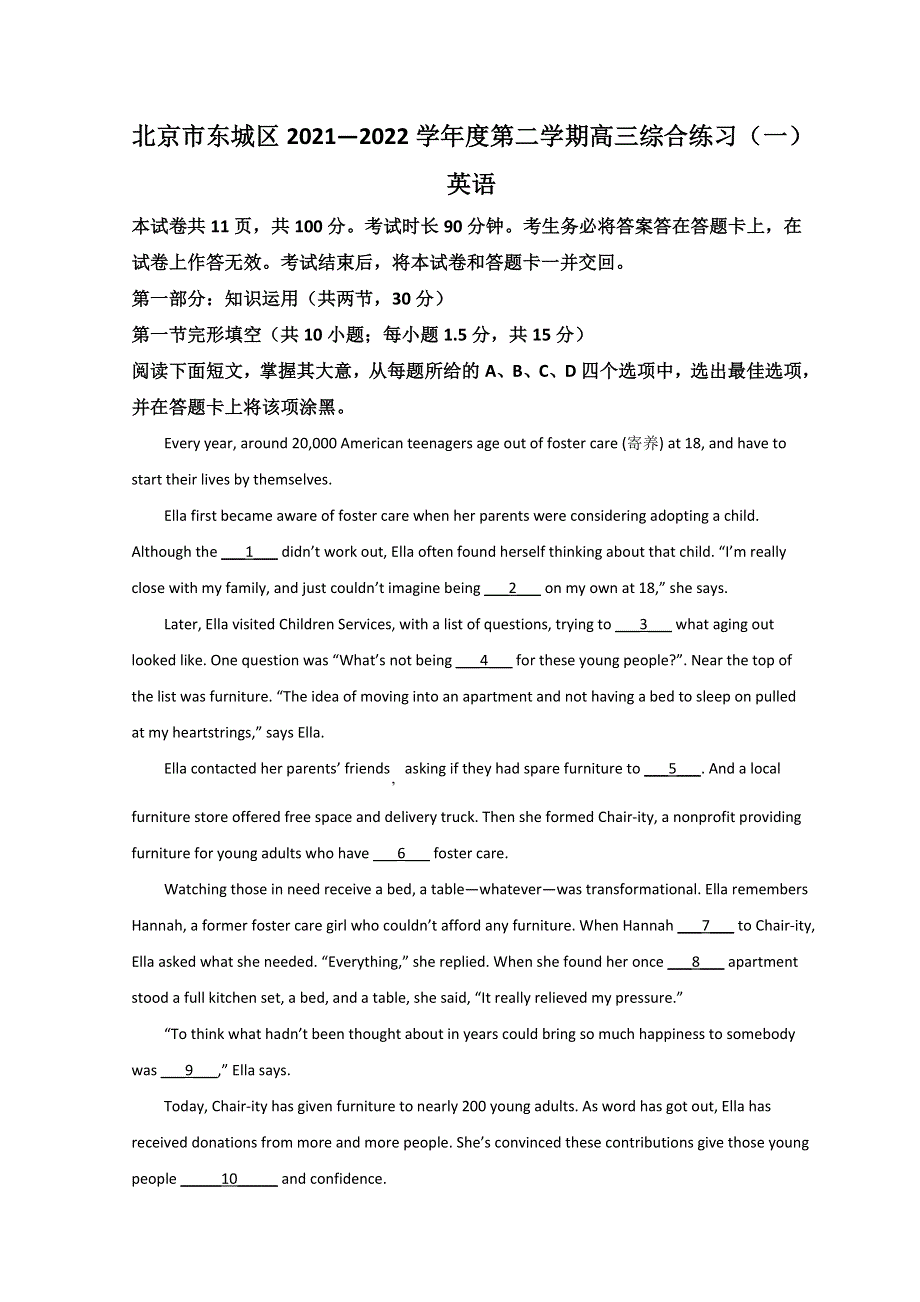 北京市东城区2022届高三下学期一模考试英语试题 WORD版含答案.doc_第1页