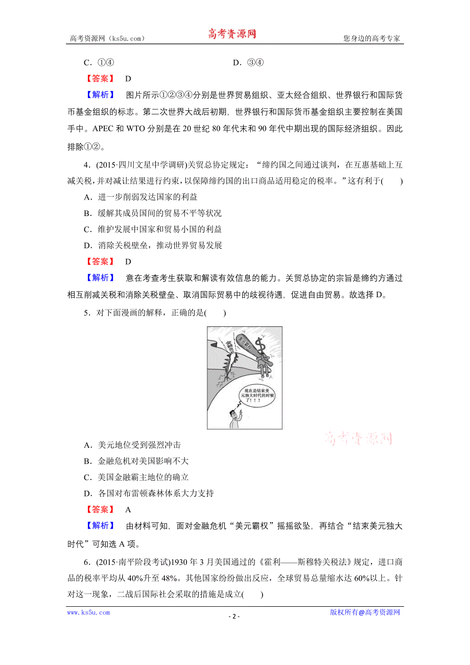 《成才之路》2015-2016学年高中历史人民版（必修二）同步练习 综合测试题8.doc_第2页