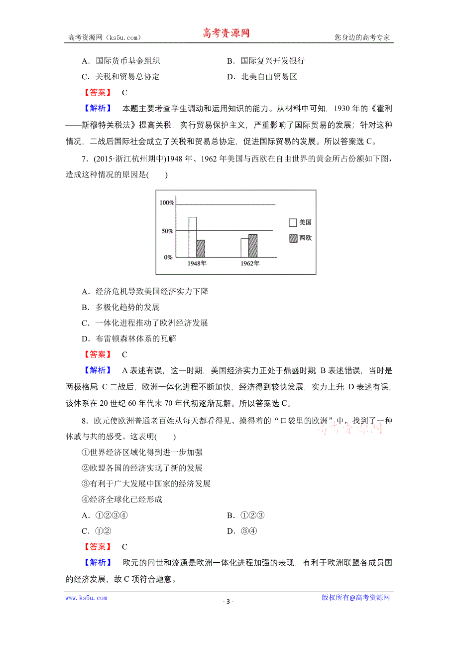 《成才之路》2015-2016学年高中历史人民版（必修二）同步练习 综合测试题8.doc_第3页