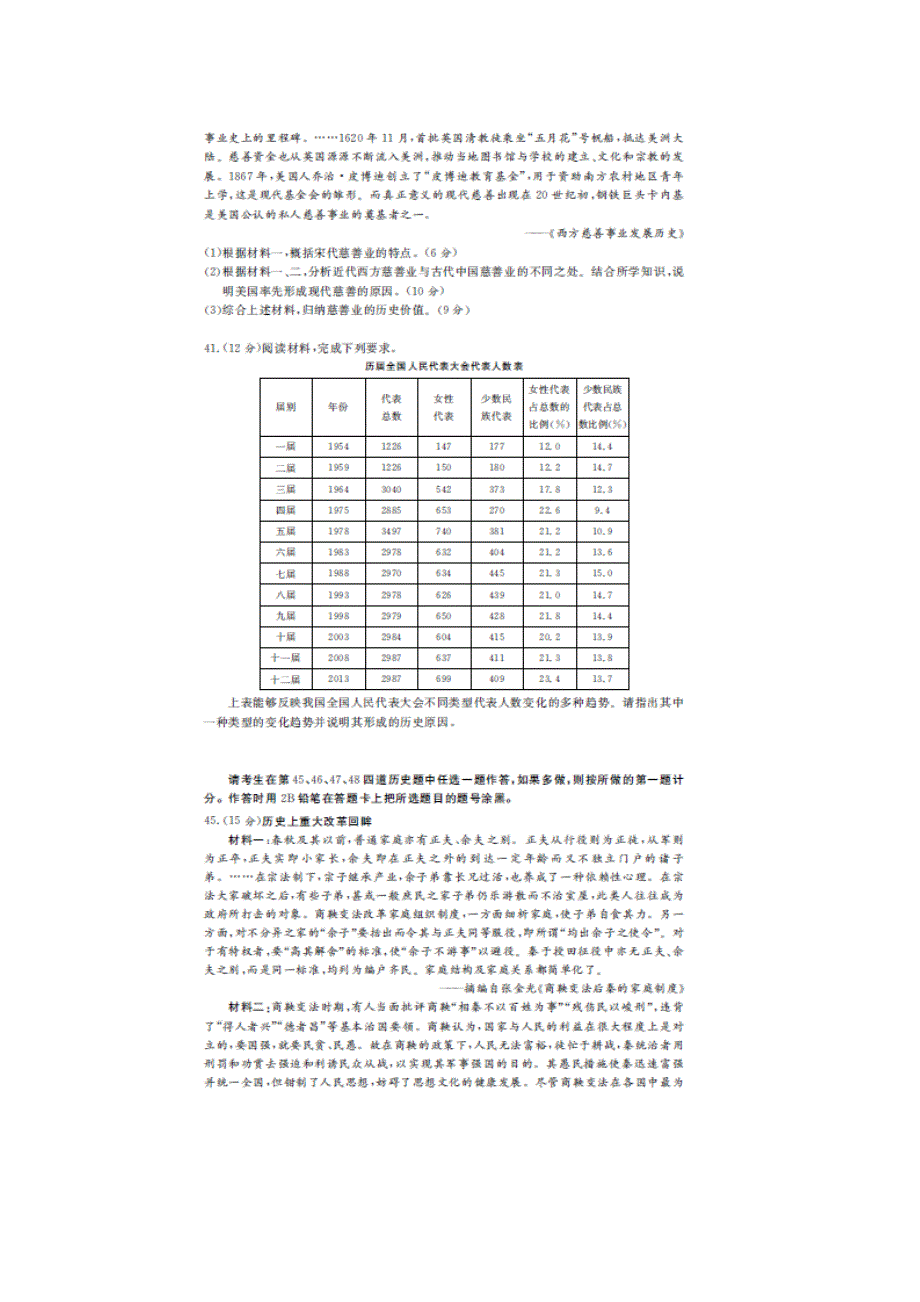 2016年普通高等学校招生全国统一考试考前猜题卷（新课标Ⅰ）文综历史试题 扫描版含解析.doc_第3页