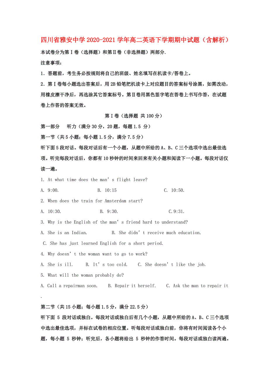 四川省雅安中学2020-2021学年高二英语下学期期中试题（含解析）.doc_第1页