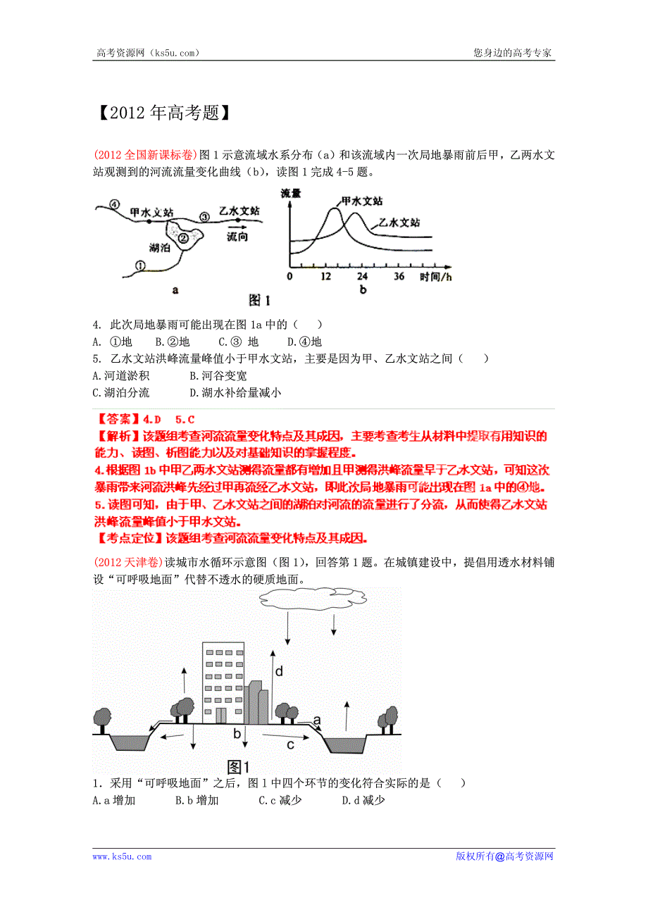 2012年高考真题考点汇编 地球上的水.pdf_第1页