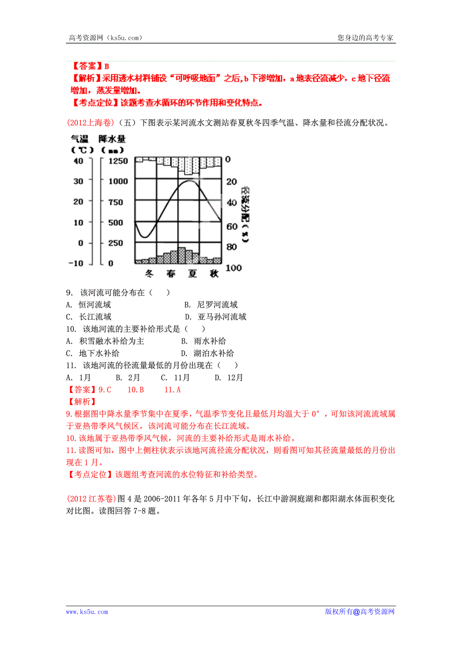 2012年高考真题考点汇编 地球上的水.pdf_第2页