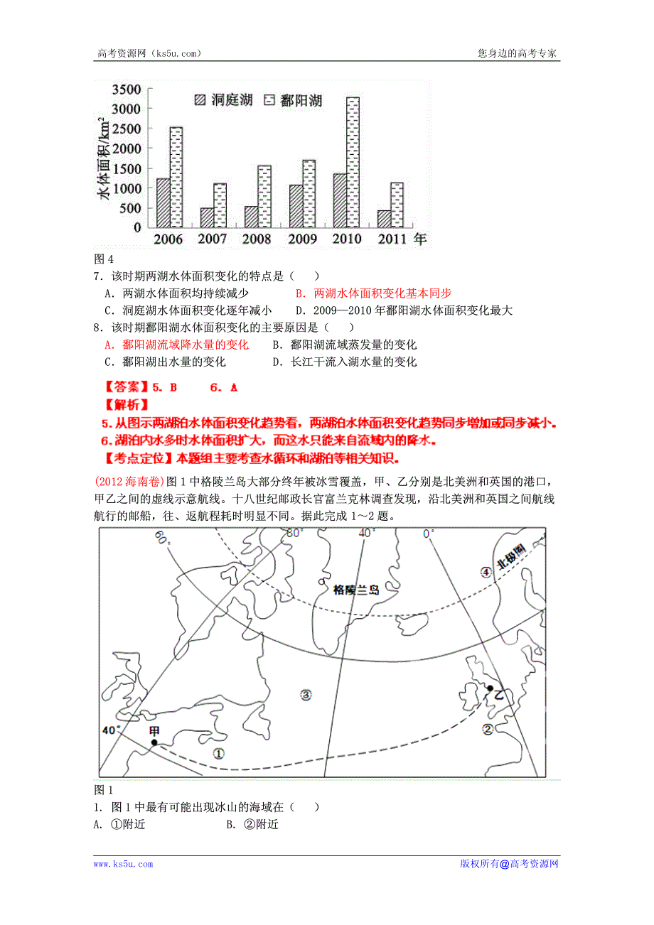 2012年高考真题考点汇编 地球上的水.pdf_第3页