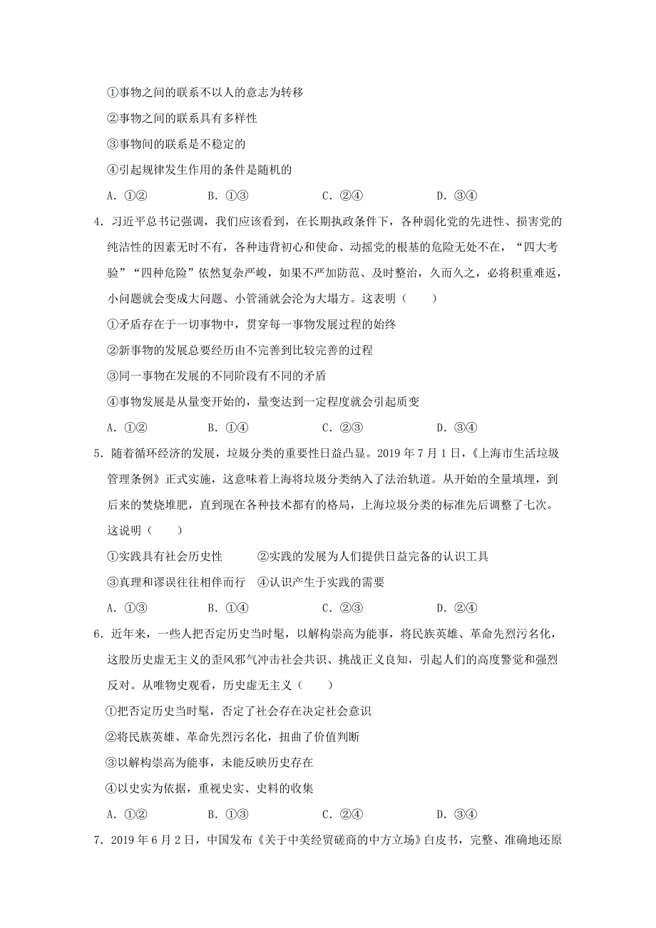 山东省济宁市嘉祥县第一中学2020-2021高二政治上学期期中试题.doc_第2页