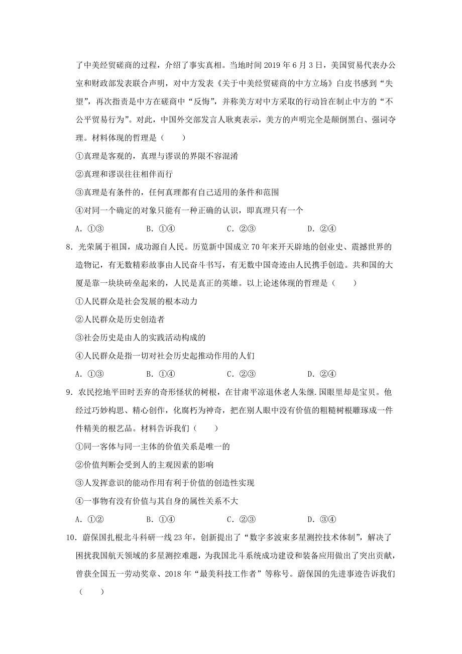 山东省济宁市嘉祥县第一中学2020-2021高二政治上学期期中试题.doc_第3页