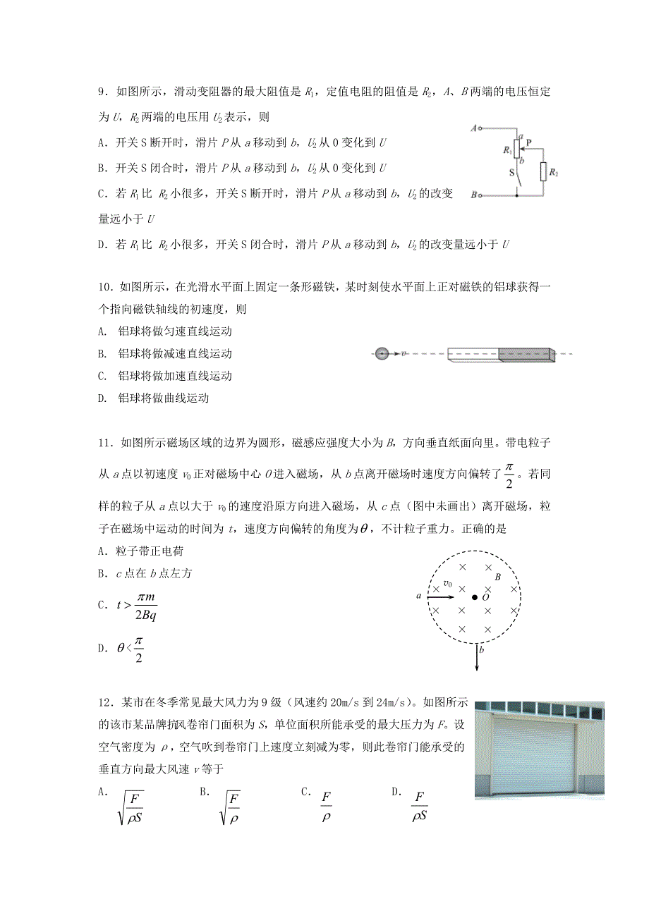 北京市东城区2021届高三物理上学期期末考试试题.doc_第3页