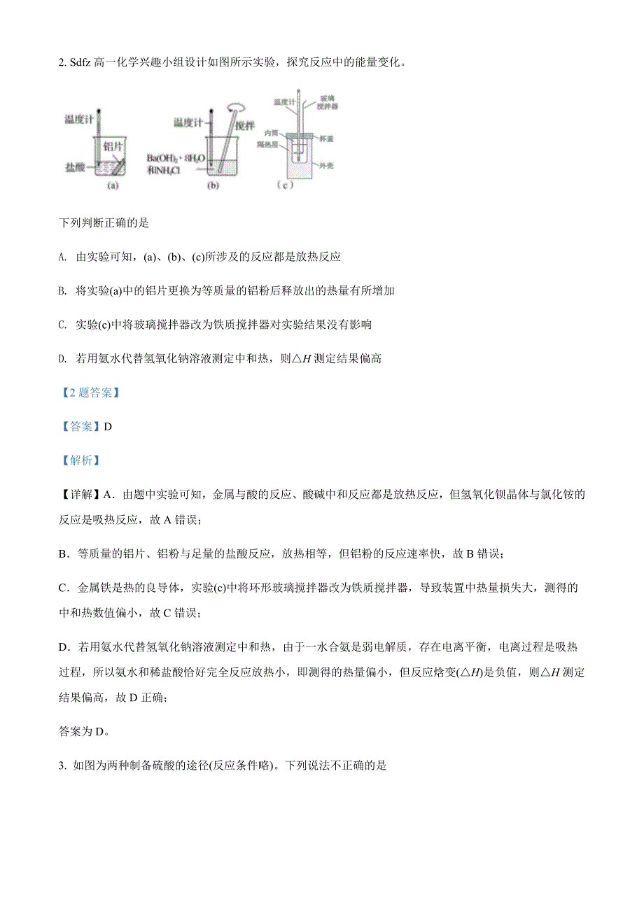 山西省山西大学附属中学校2021-2022学年高一下学期4月考化学试题WORD版含答案.docx_第2页