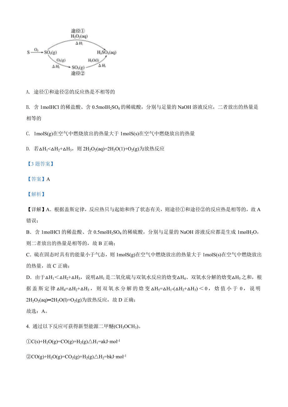 山西省山西大学附属中学校2021-2022学年高一下学期4月考化学试题WORD版含答案.docx_第3页