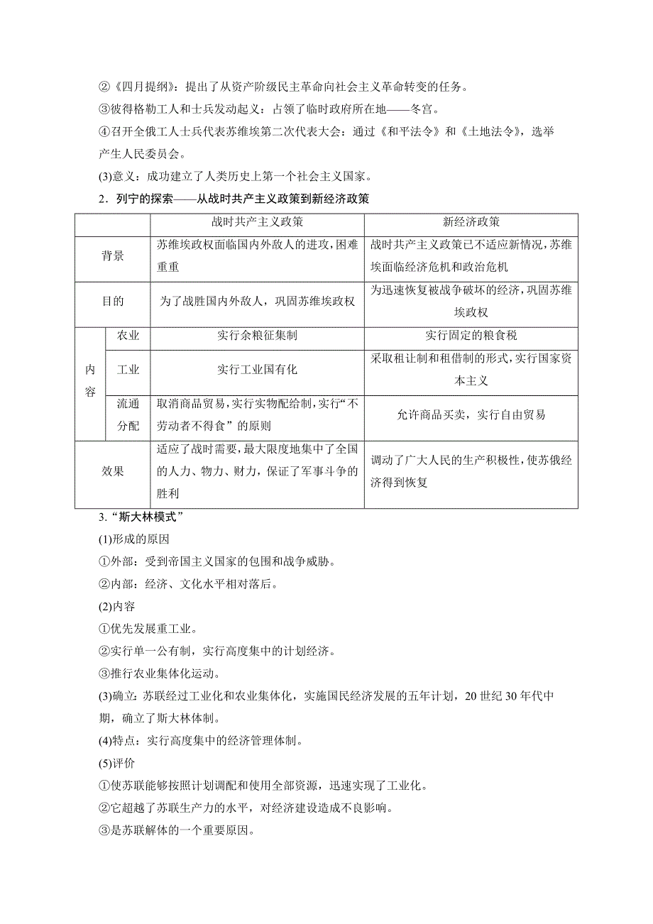 《考前三个月》2015高考历史（江苏专用）二轮复习测试：第一部分 专题4 第10讲.docx_第2页