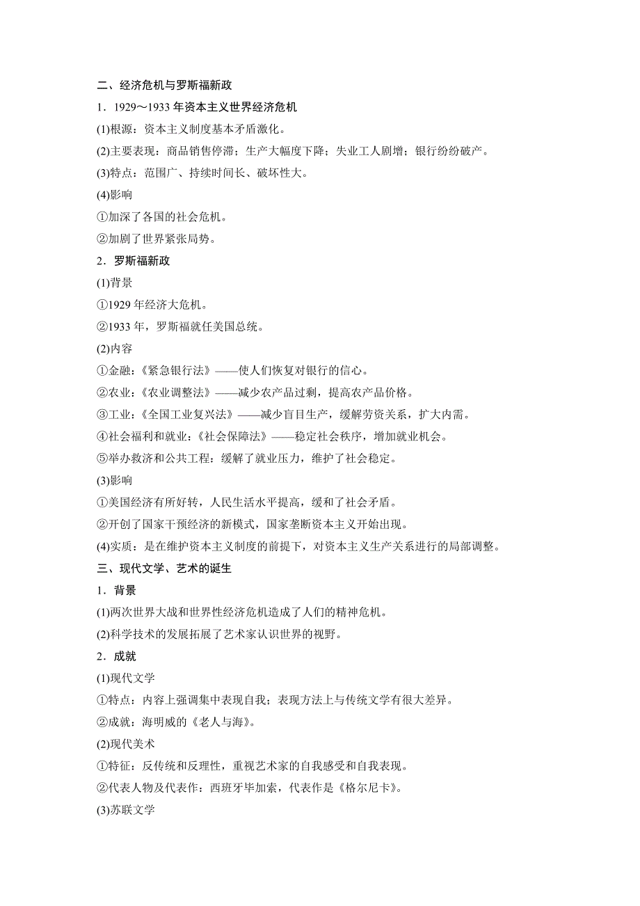 《考前三个月》2015高考历史（江苏专用）二轮复习测试：第一部分 专题4 第10讲.docx_第3页