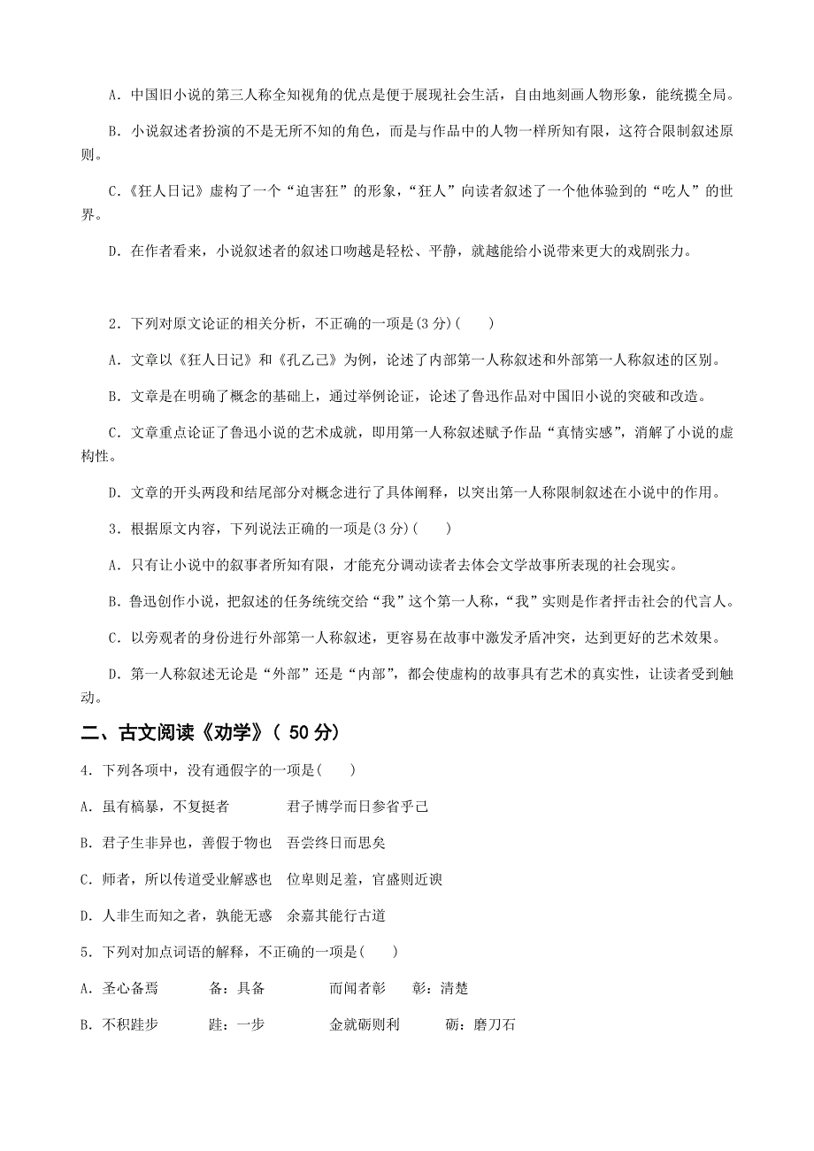 山西省平遥二中2020-2021学年高一上学期周练（二）语文试题 WORD版含答案.docx_第2页