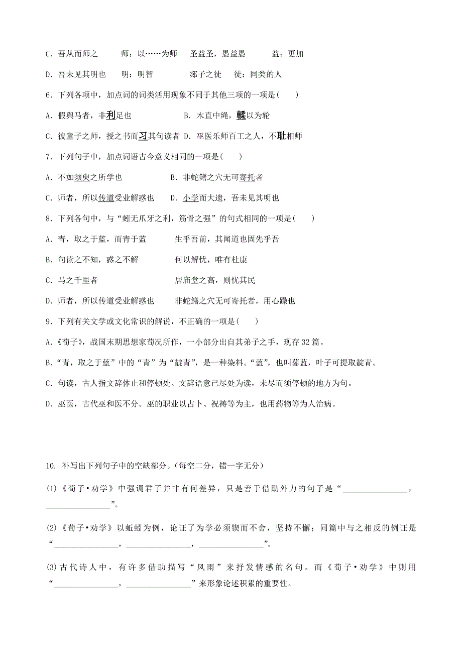 山西省平遥二中2020-2021学年高一上学期周练（二）语文试题 WORD版含答案.docx_第3页