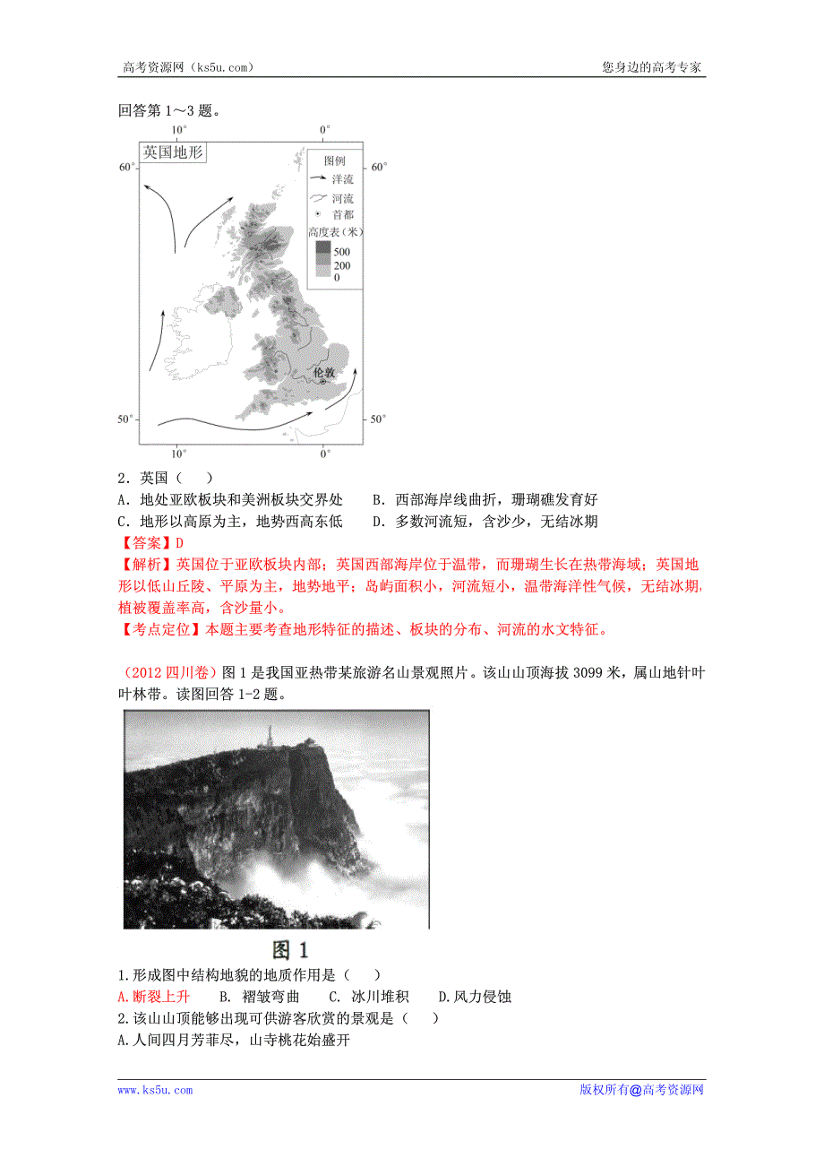 2012年高考真题考点汇编 地质作用与地表形态.pdf_第3页