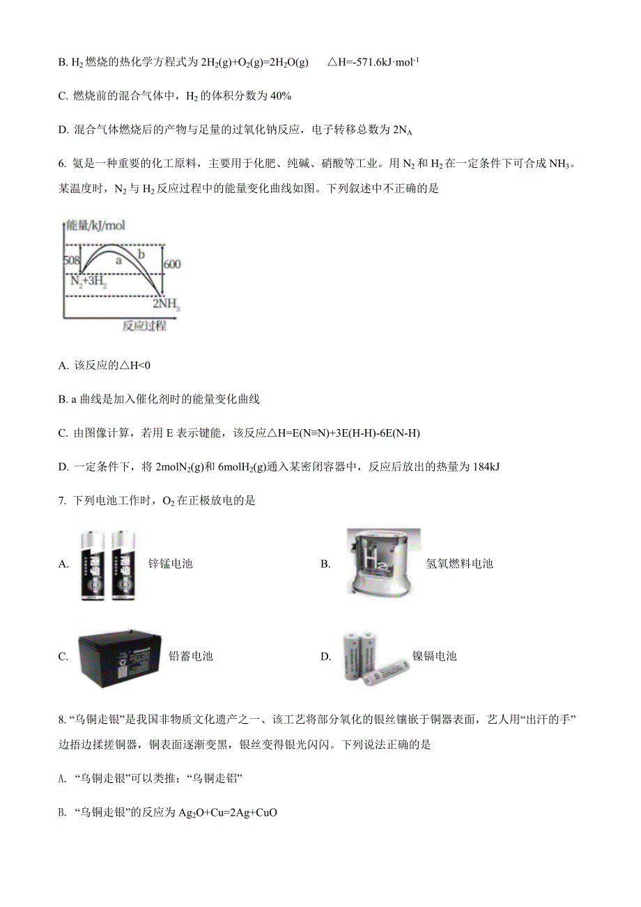 山西省山西大学附属中学校2021-2022学年高一下学期4月考化学试题.docx_第3页