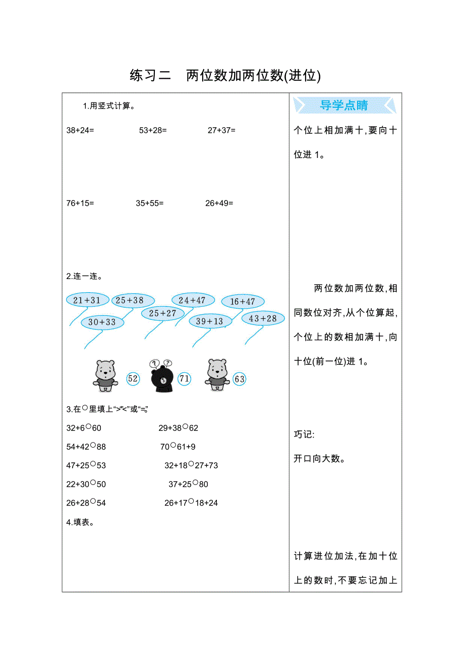 2021年人教版二年级数学上册期末口算练习二两位数加两位数(进位).doc_第1页