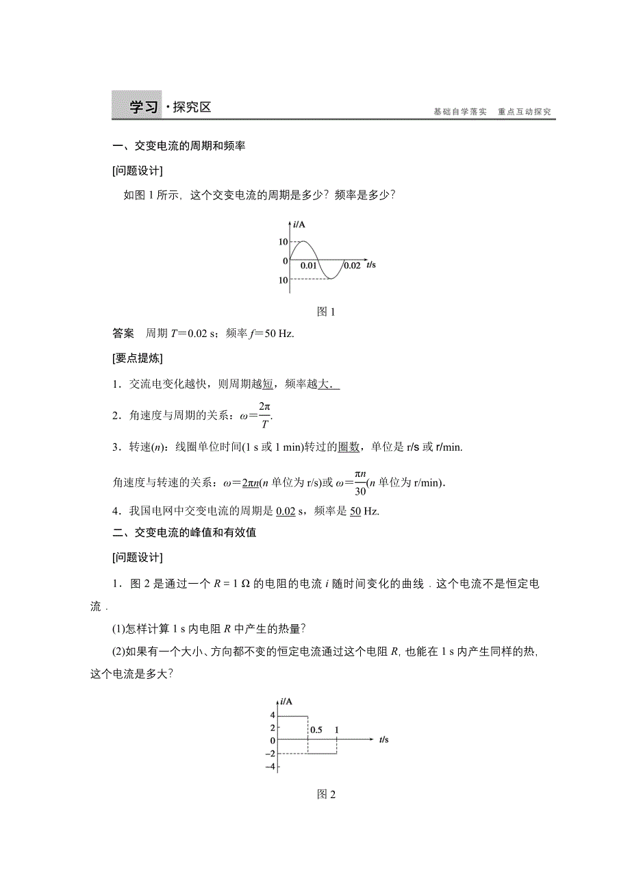 2014-2015学年高中物理粤教版学案 选修3-2 第二章 交变电流2.doc_第2页